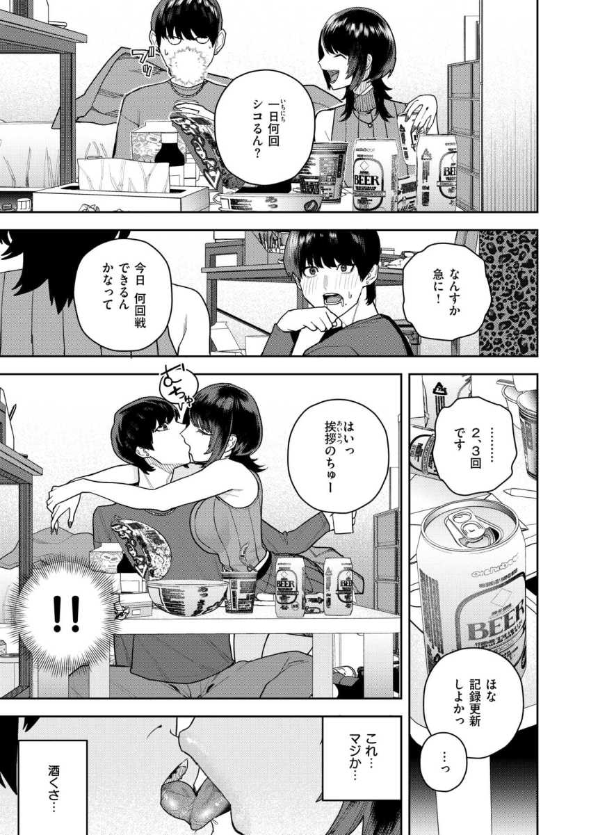 【エロ漫画】女さん「はいっ挨拶のちゅー♥」大学デビューの男さん童貞喰いのサセ子さんに食われる【なにわのサセ子さん】
