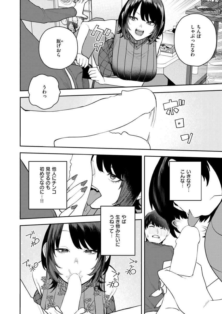 【エロ漫画】女さん「はいっ挨拶のちゅー♥」大学デビューの男さん童貞喰いのサセ子さんに食われる【なにわのサセ子さん】