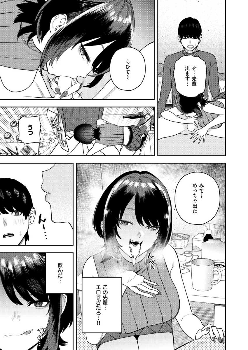 【エロ漫画】女さん「はいっ挨拶のちゅー♥」大学デビューの男さん童貞喰いのサセ子さんに食われる【なにわのサセ子さん】