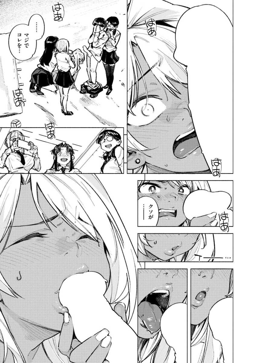 【エロ漫画】ギャルさん「なっなに勝手にキスしてんだよっ！」陰キャさんギャルの制裁の道具にされてしまう【ヘンタイ】