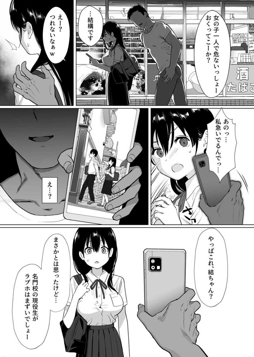 【エロ同人】男さん「彼氏がいるのにバイト先の先輩にパコパコされてまーす♥」彼氏とラブホに入る姿を盗撮され言いなりになるJKさん【彼女はまだ18cm以上（デカチン）を知らない】