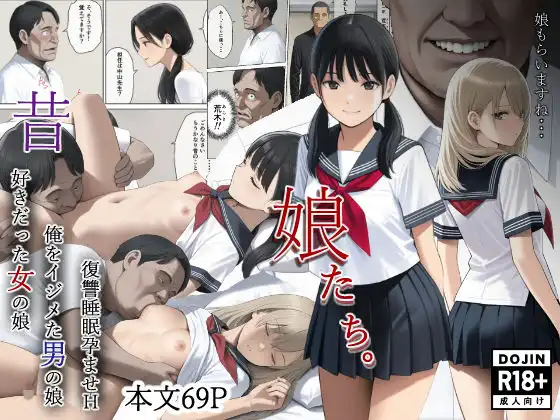 娘たち。昔、大好きだった女の娘、俺をイジメた男の娘。【ステラぴんく】