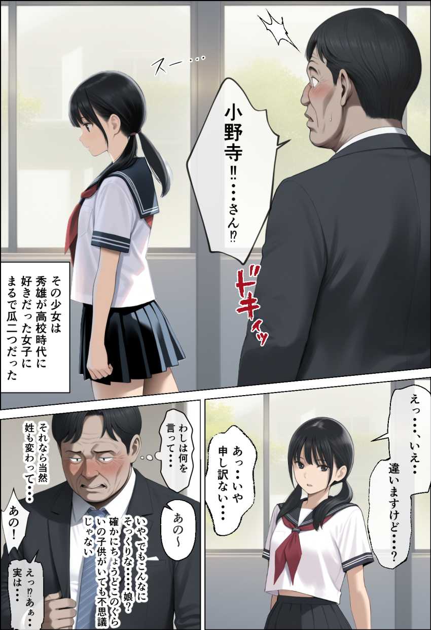 【エロ漫画】JKさん「初めてじゃ…教え子とスルの…♥」学生時代に自分をいじめた同級生に瓜二つなJKさんに睡眠姦【娘たち。昔、大好きだった女の娘、俺をイジメた男の娘。】
