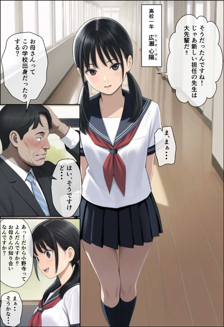 【エロ漫画】JKさん「初めてじゃ…教え子とスルの…♥」学生時代に自分をいじめた同級生に瓜二つなJKさんに睡眠姦【娘たち。昔、大好きだった女の娘、俺をイジメた男の娘。】