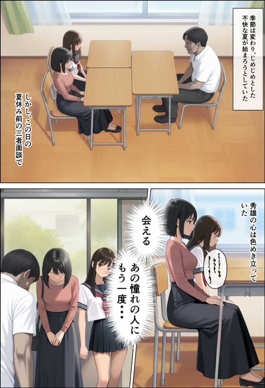 【エロ漫画】JKさん「初めてじゃ…教え子とスルの…♥」学生時代に自分をいじめた同級生に瓜二つなJKさんに睡眠姦【娘たち。昔、大好きだった女の娘、俺をイジメた男の娘。】