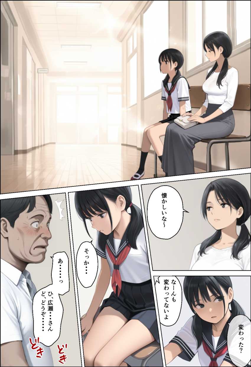 【エロ漫画】JKさん「初めてじゃ…教え子とスルの…♥」学生時代に自分をいじめた同級生に瓜二つなJKさんに睡眠姦【娘たち。昔、大好きだった女の娘、俺をイジメた男の娘。】