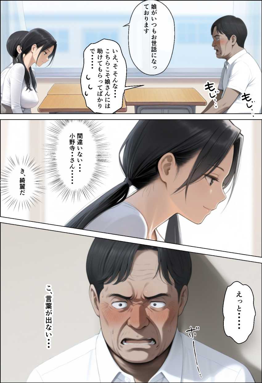 【エロ漫画】JKさん「初めてじゃ…教え子とスルの…♥」学生時代に自分をいじめた同級生に瓜二つなJKさんに睡眠姦【娘たち。昔、大好きだった女の娘、俺をイジメた男の娘。】