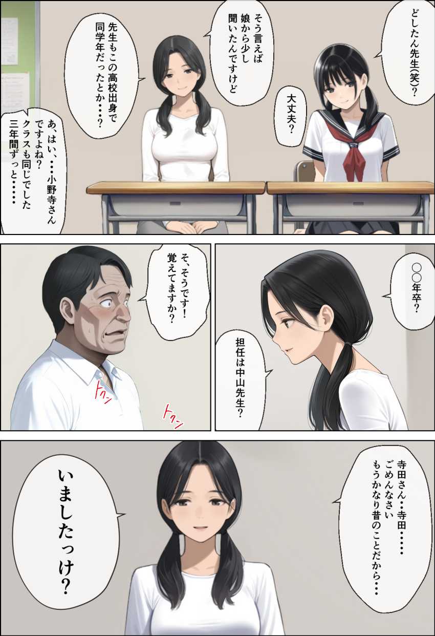【エロ漫画】JKさん「初めてじゃ…教え子とスルの…♥」学生時代に自分をいじめた同級生に瓜二つなJKさんに睡眠姦【娘たち。昔、大好きだった女の娘、俺をイジメた男の娘。】
