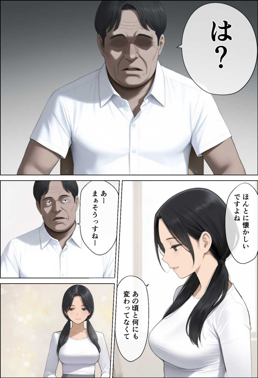 【エロ漫画】JKさん「初めてじゃ…教え子とスルの…♥」学生時代に自分をいじめた同級生に瓜二つなJKさんに睡眠姦【娘たち。昔、大好きだった女の娘、俺をイジメた男の娘。】