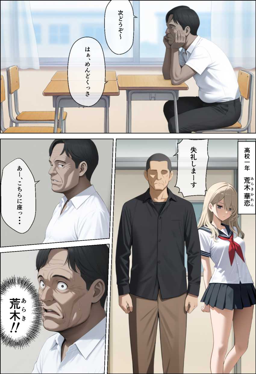 【エロ漫画】JKさん「初めてじゃ…教え子とスルの…♥」学生時代に自分をいじめた同級生に瓜二つなJKさんに睡眠姦【娘たち。昔、大好きだった女の娘、俺をイジメた男の娘。】