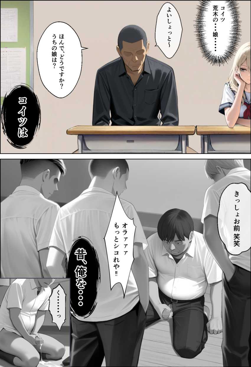 【エロ漫画】JKさん「初めてじゃ…教え子とスルの…♥」学生時代に自分をいじめた同級生に瓜二つなJKさんに睡眠姦【娘たち。昔、大好きだった女の娘、俺をイジメた男の娘。】