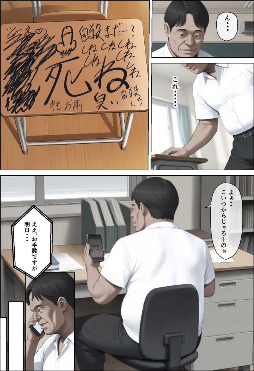 【エロ漫画】JKさん「初めてじゃ…教え子とスルの…♥」学生時代に自分をいじめた同級生に瓜二つなJKさんに睡眠姦【娘たち。昔、大好きだった女の娘、俺をイジメた男の娘。】