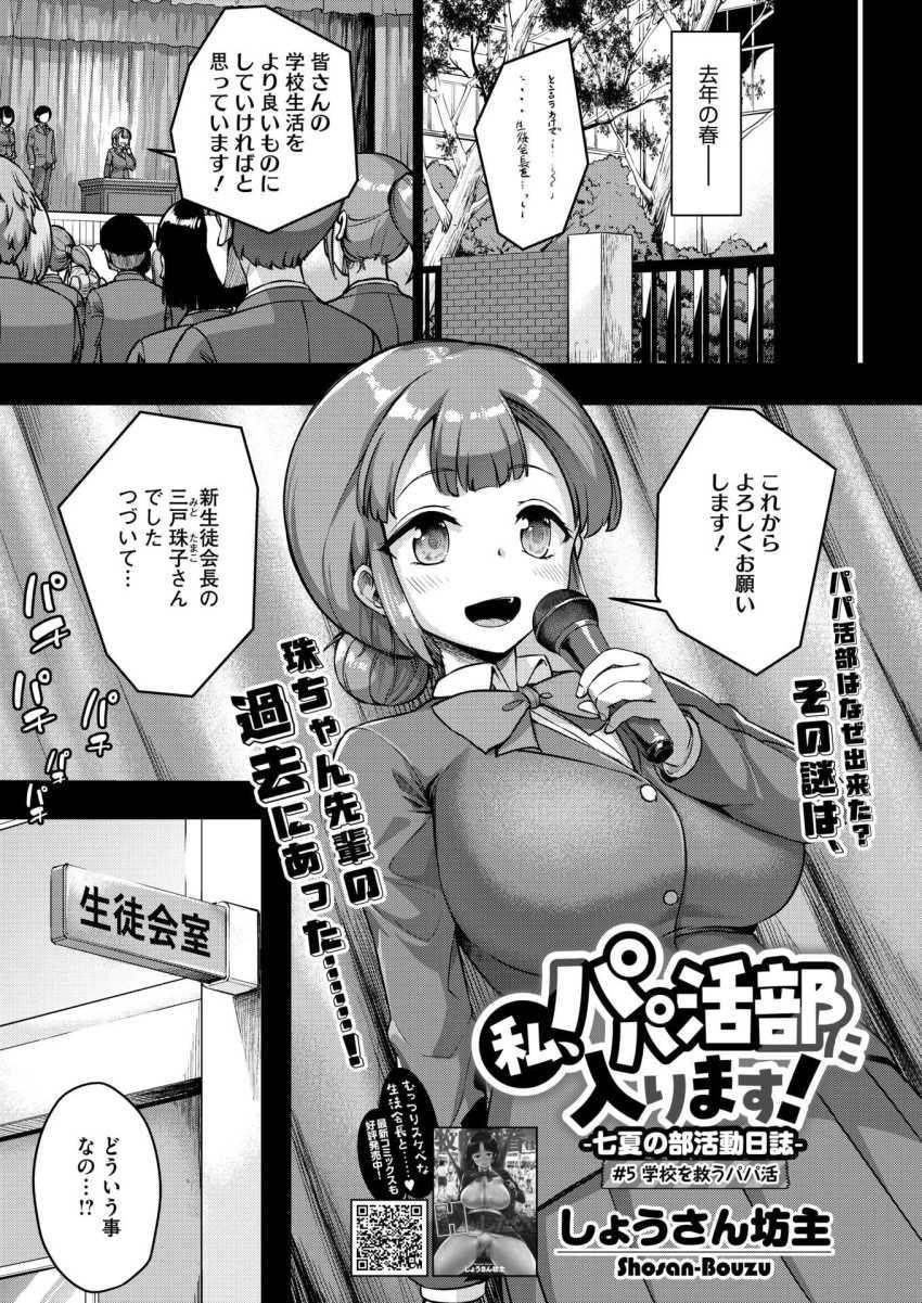 【エロ漫画】おじさん「君のセッ●スはまだまだ未熟だ…」愛する学校を守るためパパ活に手を染める生徒会長【私、パパ活部に入ります！～七夏の部活動日誌～ ＃5】