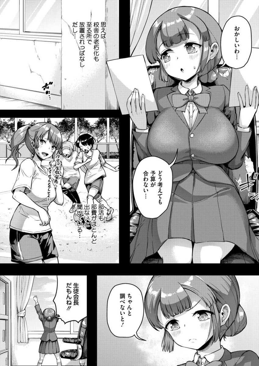 【エロ漫画】おじさん「君のセッ●スはまだまだ未熟だ…」愛する学校を守るためパパ活に手を染める生徒会長【私、パパ活部に入ります！～七夏の部活動日誌～ ＃5】