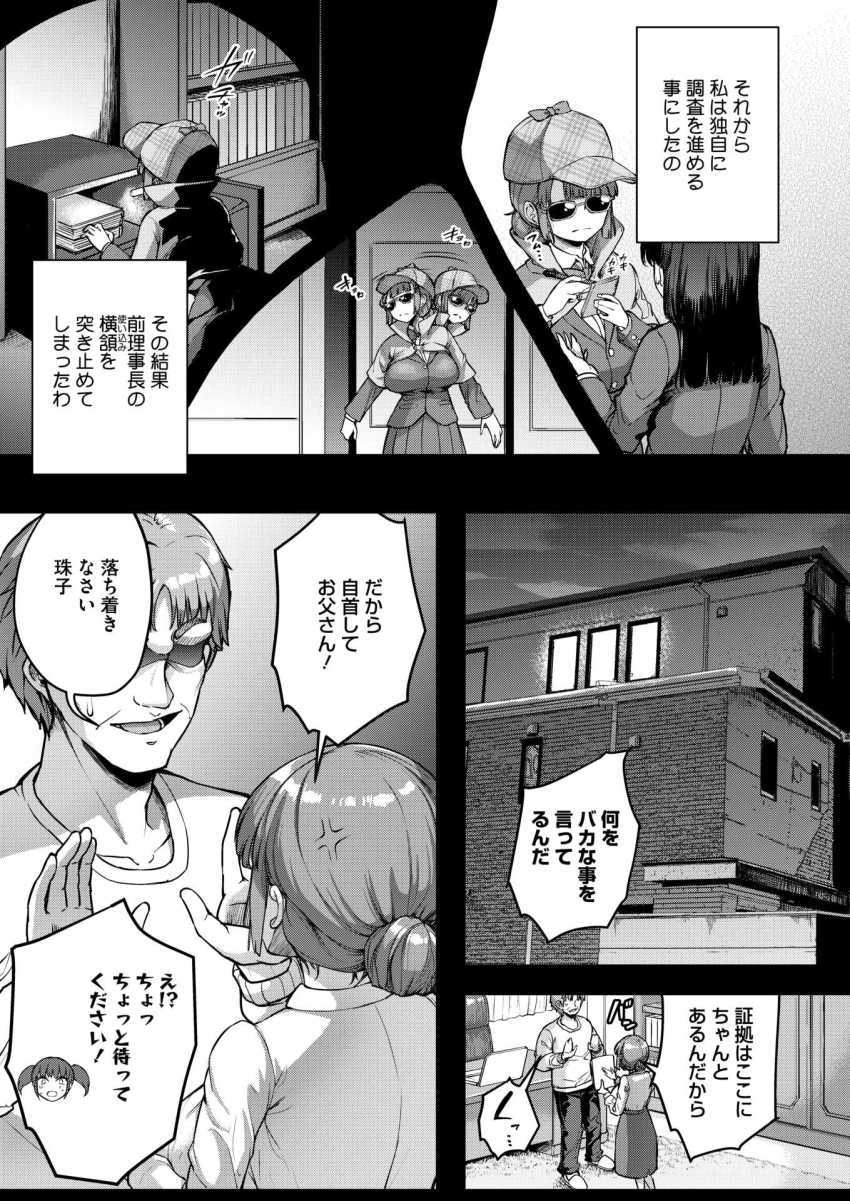 【エロ漫画】おじさん「君のセッ●スはまだまだ未熟だ…」愛する学校を守るためパパ活に手を染める生徒会長【私、パパ活部に入ります！～七夏の部活動日誌～ ＃5】