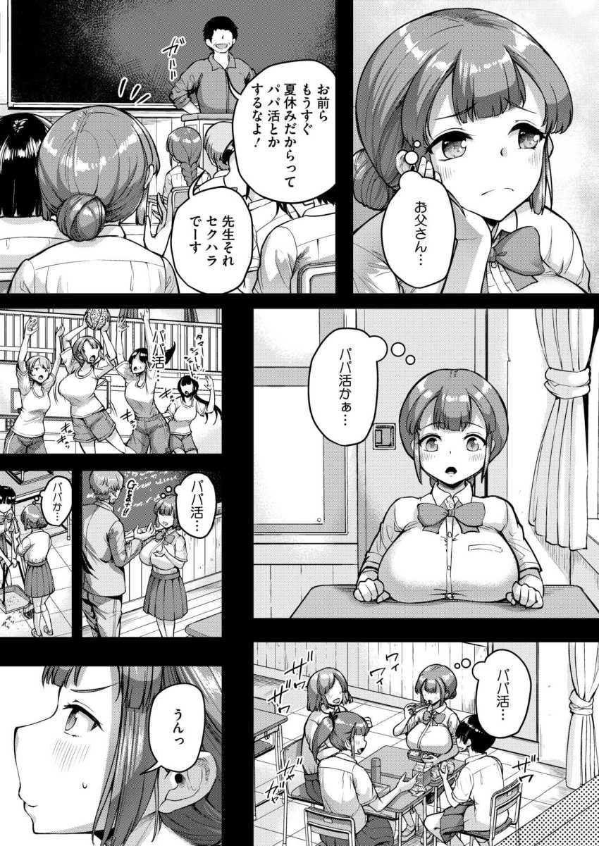 【エロ漫画】おじさん「君のセッ●スはまだまだ未熟だ…」愛する学校を守るためパパ活に手を染める生徒会長【私、パパ活部に入ります！～七夏の部活動日誌～ ＃5】