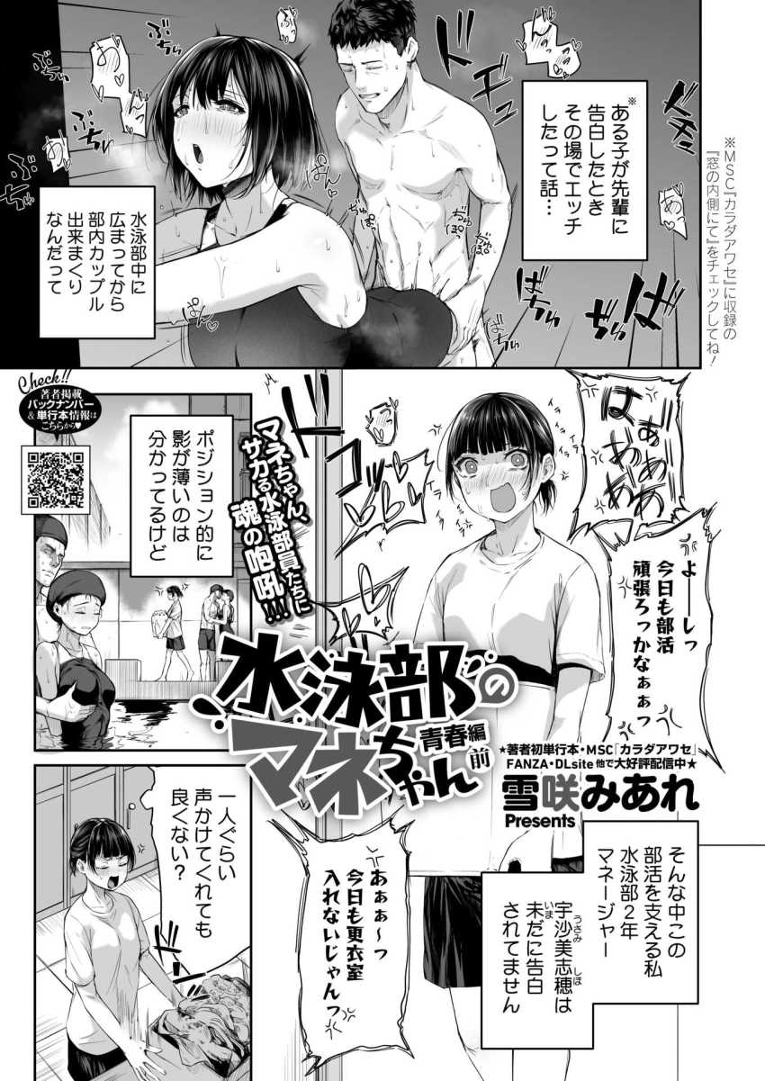 【エロ漫画】男さん「本当に初めてなの？?」部室でオナった女マネさんチャラ男に見つかり襲われる【水泳部のマネちゃん 青春編・前】
