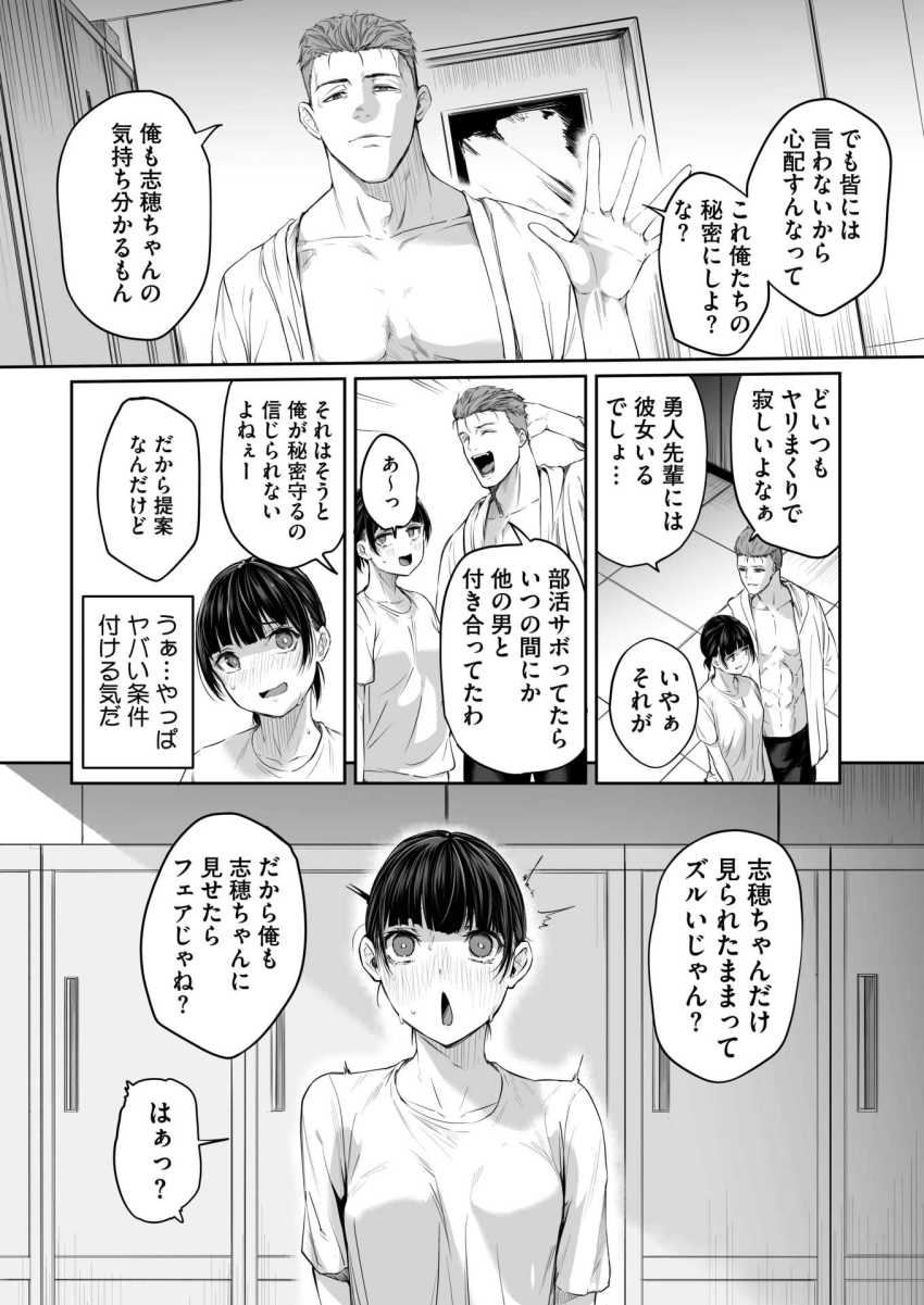 【エロ漫画】男さん「本当に初めてなの？?」部室でオナった女マネさんチャラ男に見つかり襲われる【水泳部のマネちゃん 青春編・前】