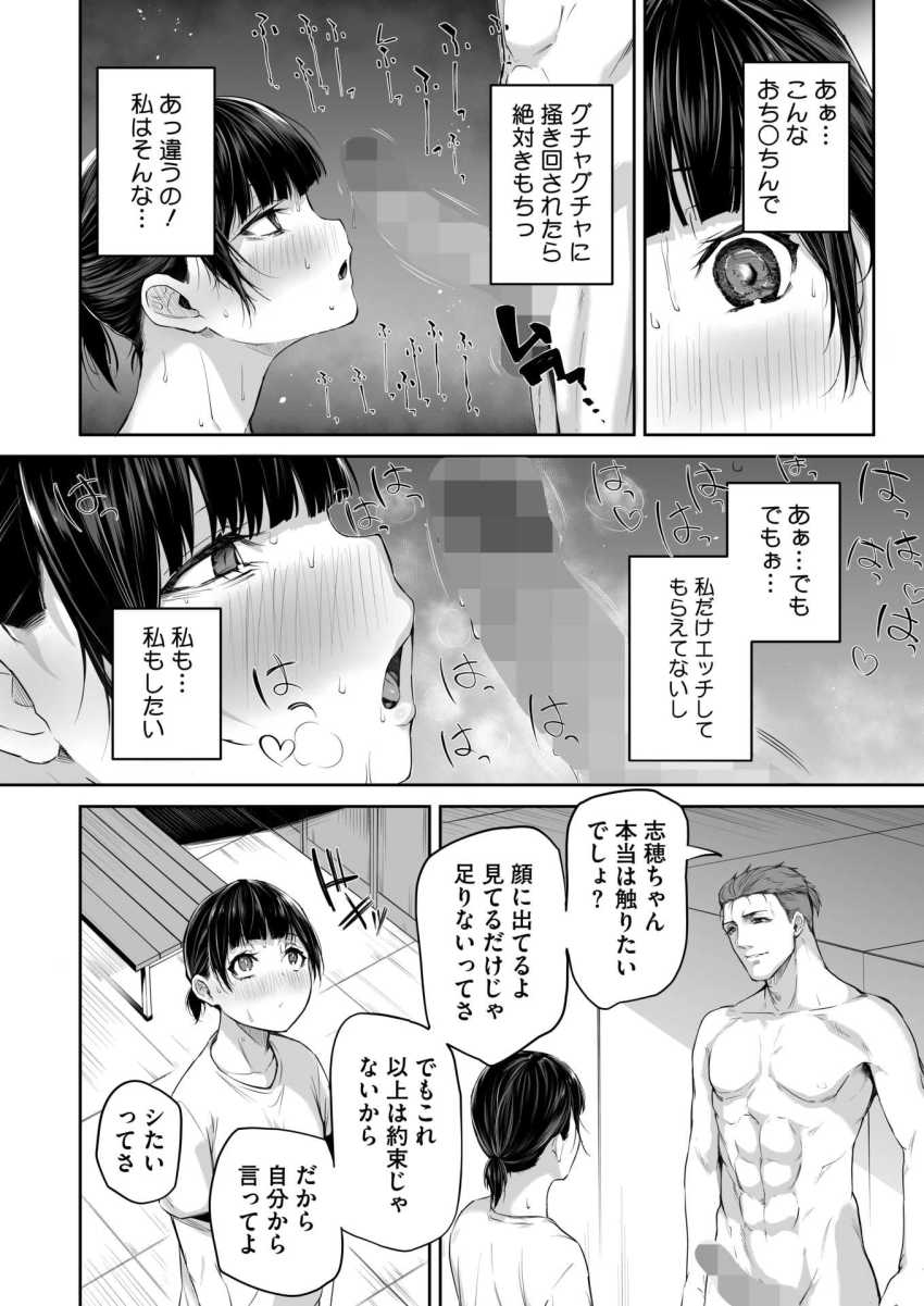 【エロ漫画】男さん「本当に初めてなの？?」部室でオナった女マネさんチャラ男に見つかり襲われる【水泳部のマネちゃん 青春編・前】