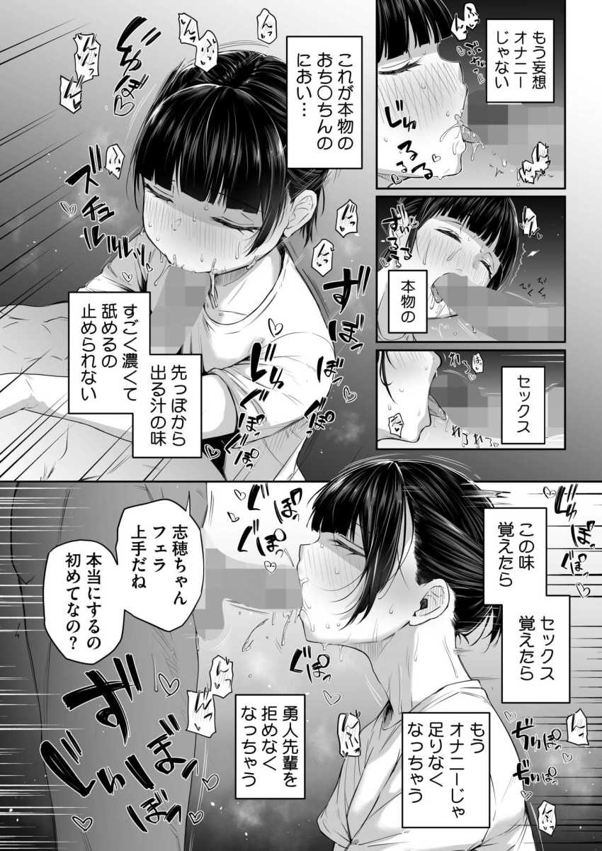 【エロ漫画】男さん「本当に初めてなの？?」部室でオナった女マネさんチャラ男に見つかり襲われる【水泳部のマネちゃん 青春編・前】