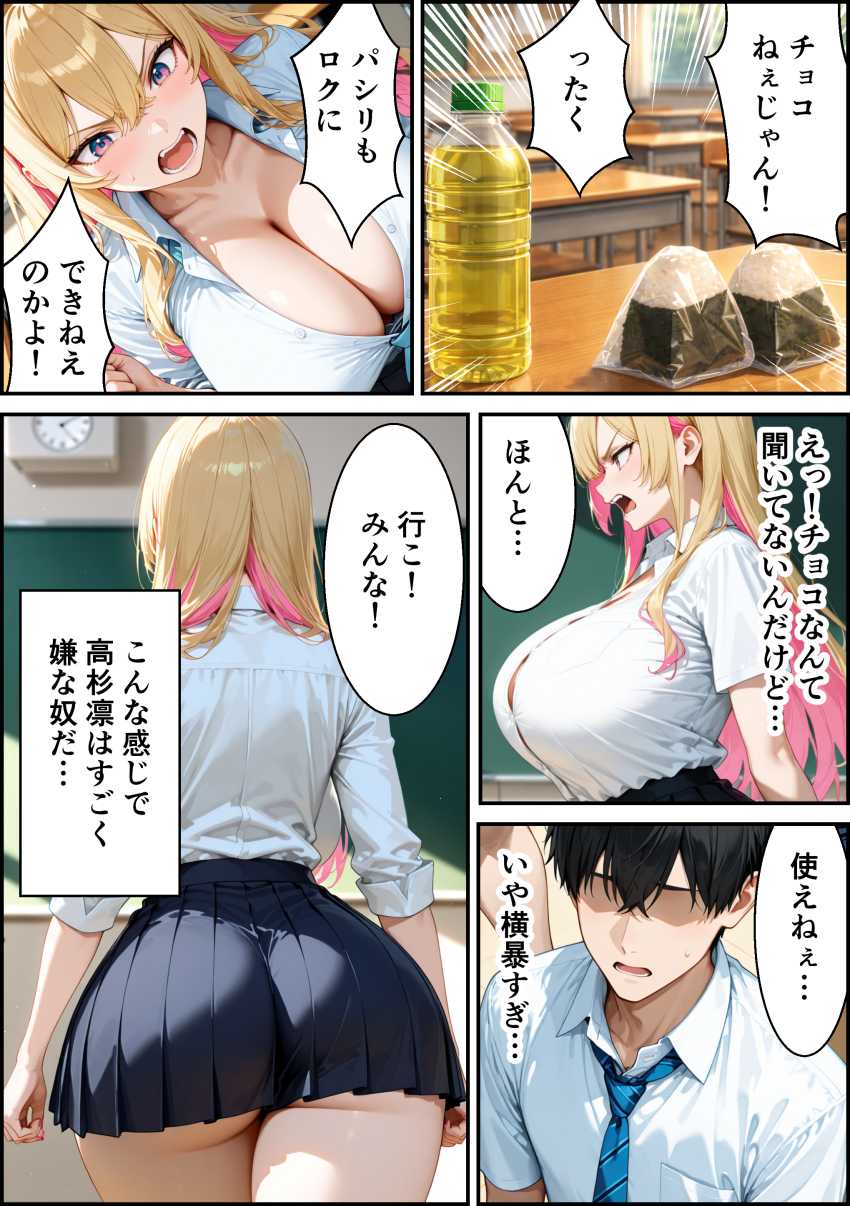 【エロ同人】ギャルさん「お前キモいんだけど！！」パシリだった男と、いじめっ子ギャルの立場逆転セッ●ス【オナニーでしかイけないいじめっ子のギャルがパシリに裏垢がばれてメス堕ちするまで】