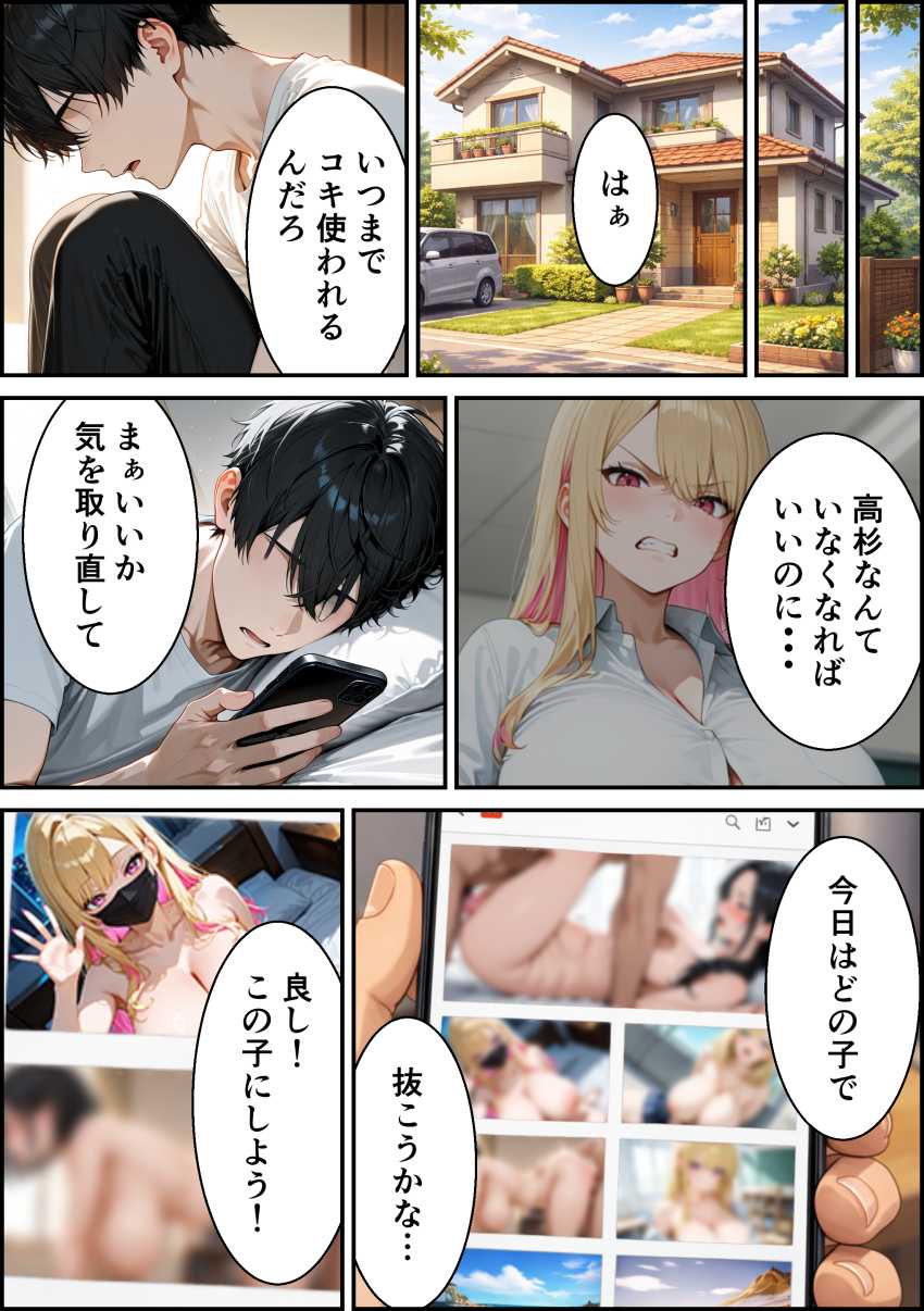 【エロ同人】ギャルさん「お前キモいんだけど！！」パシリだった男と、いじめっ子ギャルの立場逆転セッ●ス【オナニーでしかイけないいじめっ子のギャルがパシリに裏垢がばれてメス堕ちするまで】