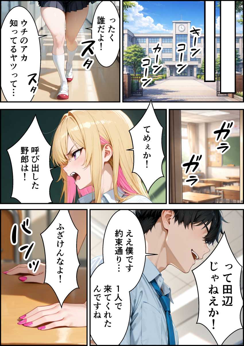 【エロ同人】ギャルさん「お前キモいんだけど！！」パシリだった男と、いじめっ子ギャルの立場逆転セッ●ス【オナニーでしかイけないいじめっ子のギャルがパシリに裏垢がばれてメス堕ちするまで】