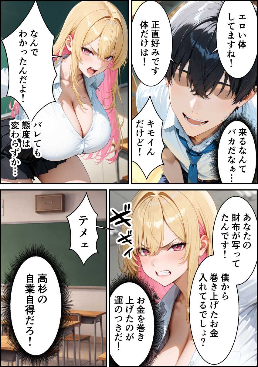 【エロ同人】ギャルさん「お前キモいんだけど！！」パシリだった男と、いじめっ子ギャルの立場逆転セッ●ス【オナニーでしかイけないいじめっ子のギャルがパシリに裏垢がばれてメス堕ちするまで】