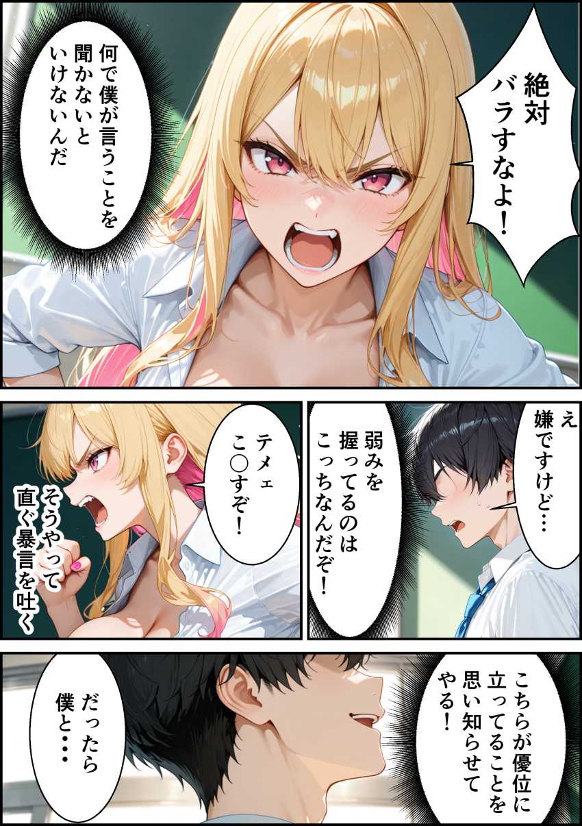 【エロ同人】ギャルさん「お前キモいんだけど！！」パシリだった男と、いじめっ子ギャルの立場逆転セッ●ス【オナニーでしかイけないいじめっ子のギャルがパシリに裏垢がばれてメス堕ちするまで】