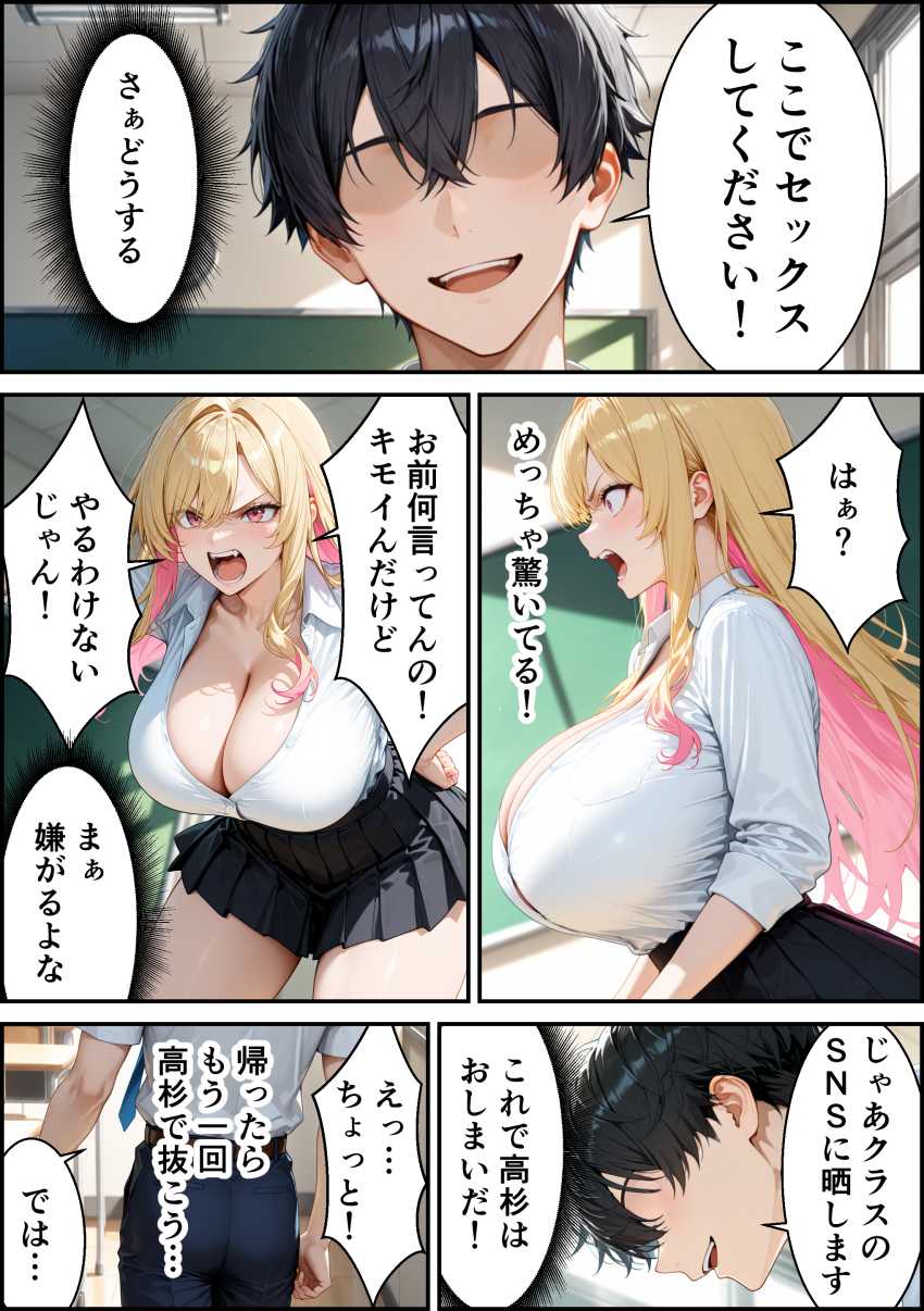 【エロ同人】ギャルさん「お前キモいんだけど！！」パシリだった男と、いじめっ子ギャルの立場逆転セッ●ス【オナニーでしかイけないいじめっ子のギャルがパシリに裏垢がばれてメス堕ちするまで】