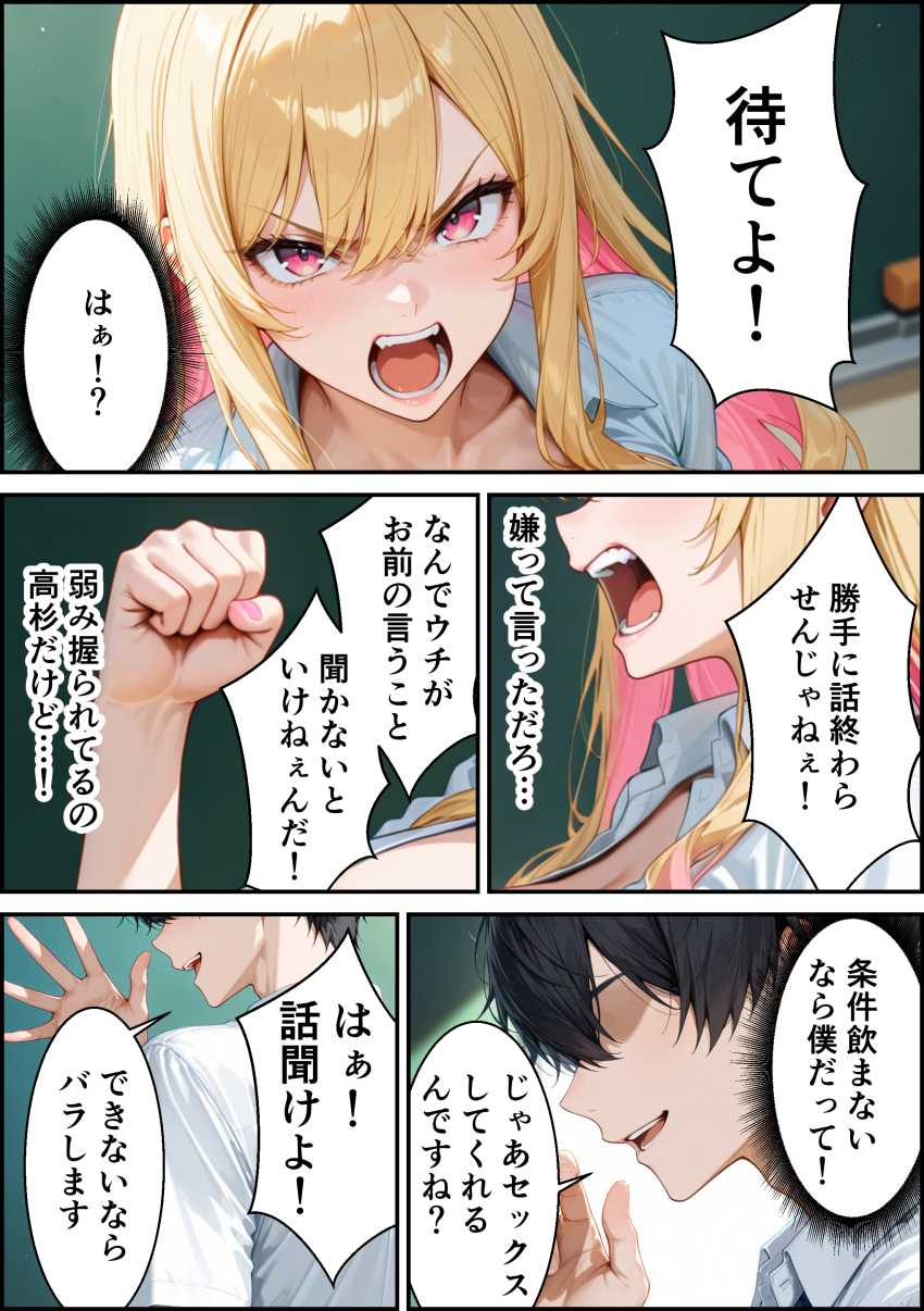 【エロ同人】ギャルさん「お前キモいんだけど！！」パシリだった男と、いじめっ子ギャルの立場逆転セッ●ス【オナニーでしかイけないいじめっ子のギャルがパシリに裏垢がばれてメス堕ちするまで】