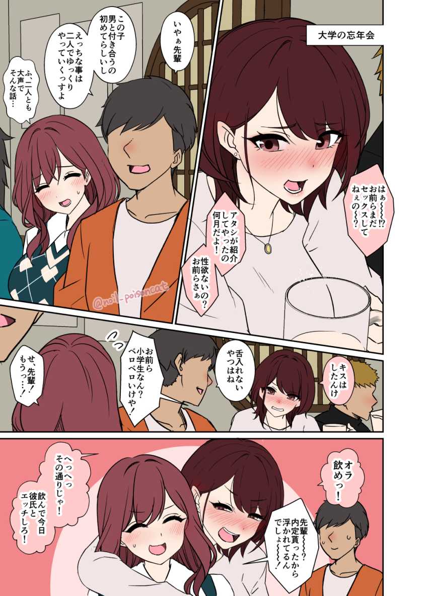 【画像】男さん「大学生なんかみんなしてる事だから…♥」飲み会の後にお持ち帰りされる女さんたちｗ