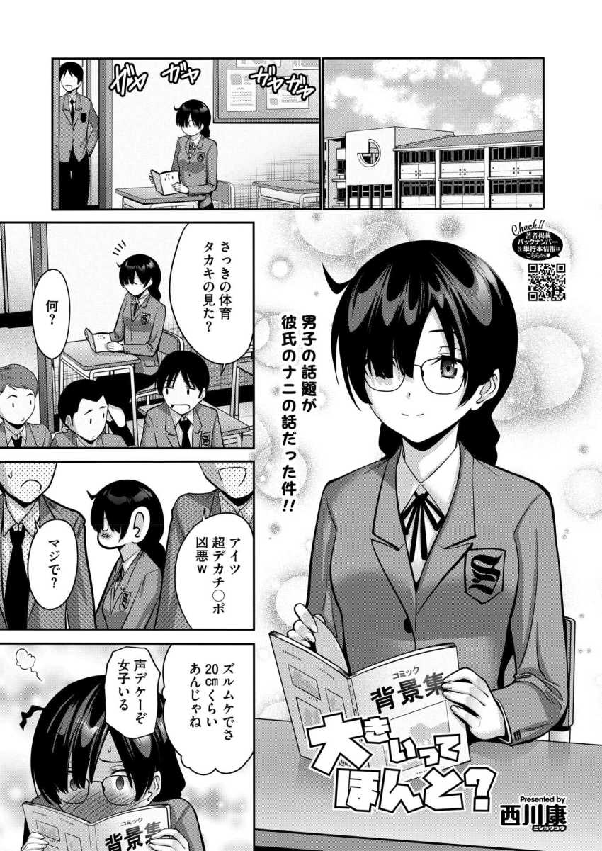 【エロ漫画】男さん「アイツ20cmくらいあるんじゃね？ｗ」同級生から聞いた彼氏の噂話にビビるJKさん【大きいってほんと？】