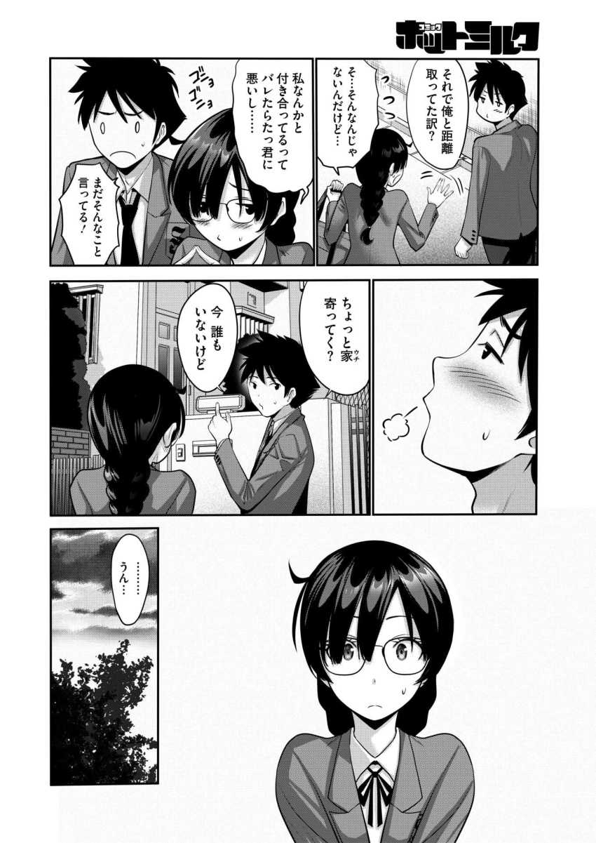 【エロ漫画】男さん「アイツ20cmくらいあるんじゃね？ｗ」同級生から聞いた彼氏の噂話にビビるJKさん【大きいってほんと？】