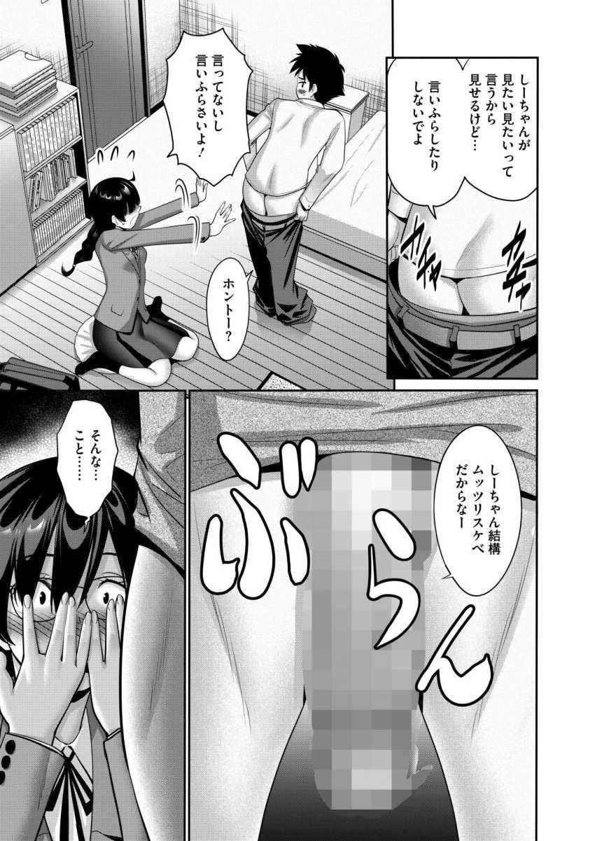 【エロ漫画】男さん「アイツ20cmくらいあるんじゃね？ｗ」同級生から聞いた彼氏の噂話にビビるJKさん【大きいってほんと？】