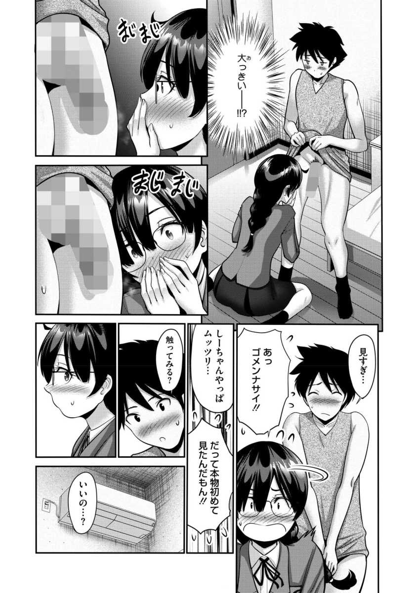 【エロ漫画】男さん「アイツ20cmくらいあるんじゃね？ｗ」同級生から聞いた彼氏の噂話にビビるJKさん【大きいってほんと？】