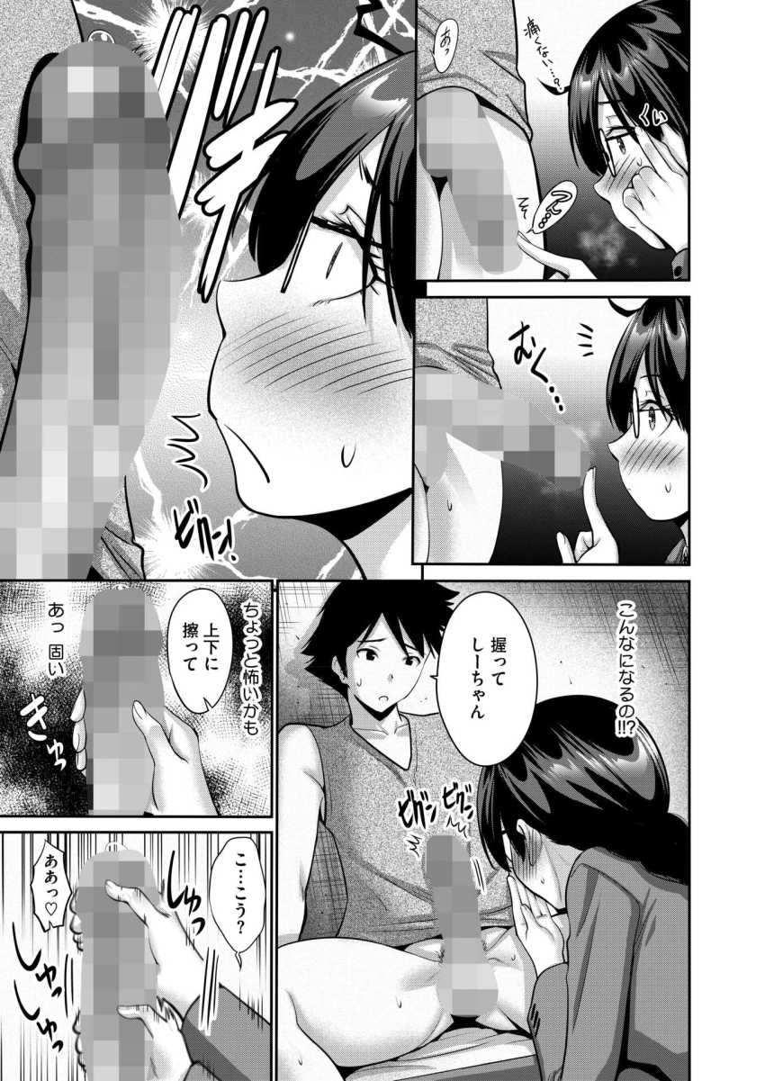 【エロ漫画】男さん「アイツ20cmくらいあるんじゃね？ｗ」同級生から聞いた彼氏の噂話にビビるJKさん【大きいってほんと？】