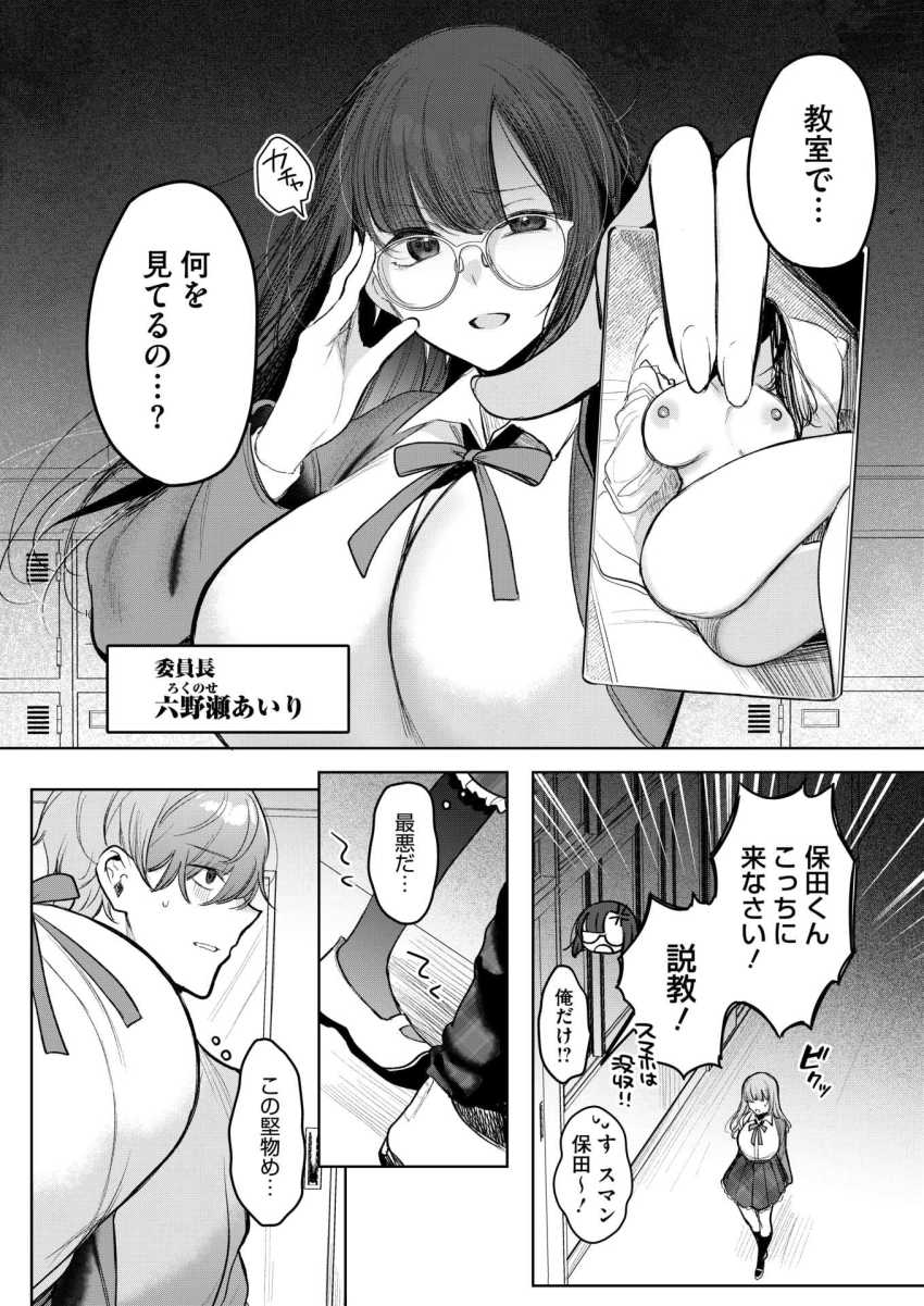 【エロ漫画】JKさん「カメラ係お願いね♡」真面目なクラス委員長が裏垢で裏垢女子でした【委員長は裏垢女子？】