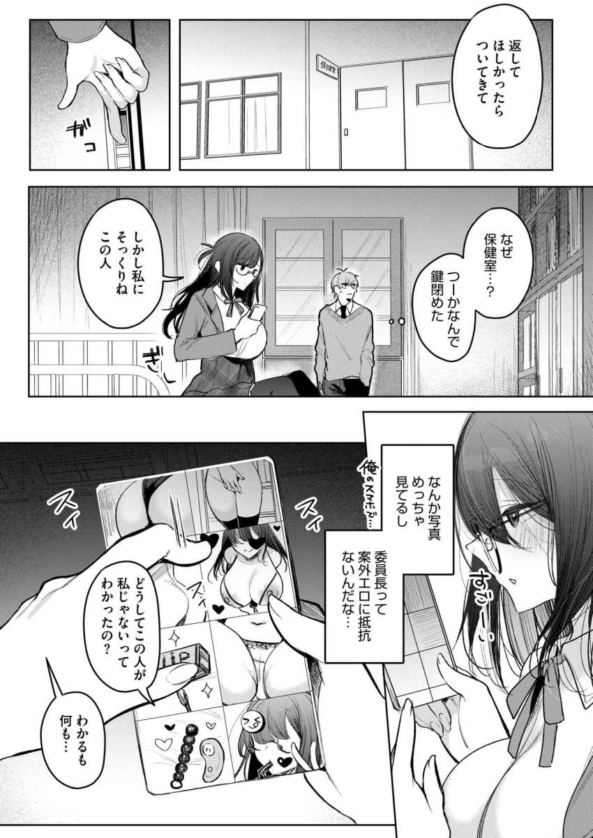【エロ漫画】JKさん「カメラ係お願いね♡」真面目なクラス委員長が裏垢で裏垢女子でした【委員長は裏垢女子？】
