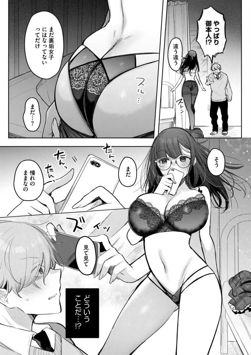 【エロ漫画】JKさん「カメラ係お願いね♡」真面目なクラス委員長が裏垢で裏垢女子でした【委員長は裏垢女子？】