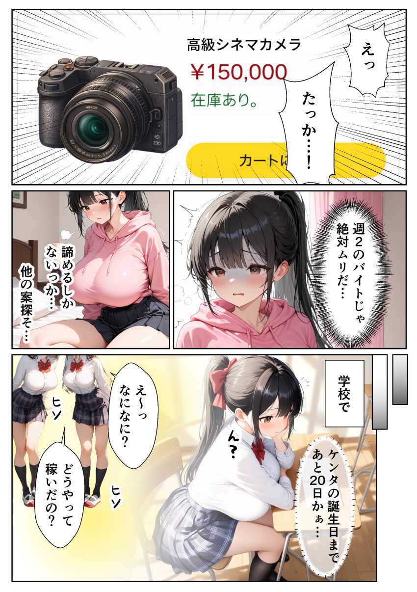 【エロ同人】JKさん「ちゃんとプラス料金で払ってくださいね…」一度だけのつもりでパパ活に手を出してメス堕ちするJKさん【Lカップ巨乳輪 爆乳な幼馴染が 逆◯漢パパ活に溺れて…寝取られるなんて…】