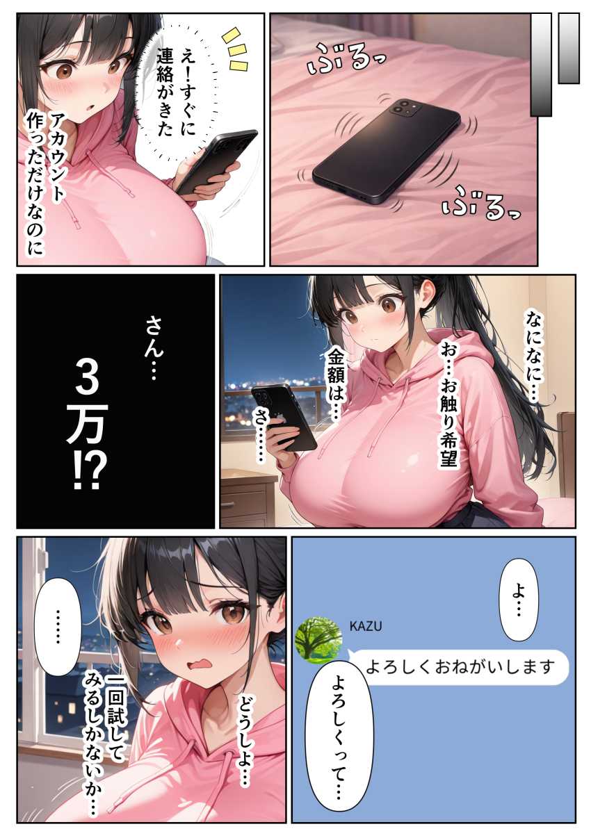 【エロ同人】JKさん「ちゃんとプラス料金で払ってくださいね…」一度だけのつもりでパパ活に手を出してメス堕ちするJKさん【Lカップ巨乳輪 爆乳な幼馴染が 逆◯漢パパ活に溺れて…寝取られるなんて…】