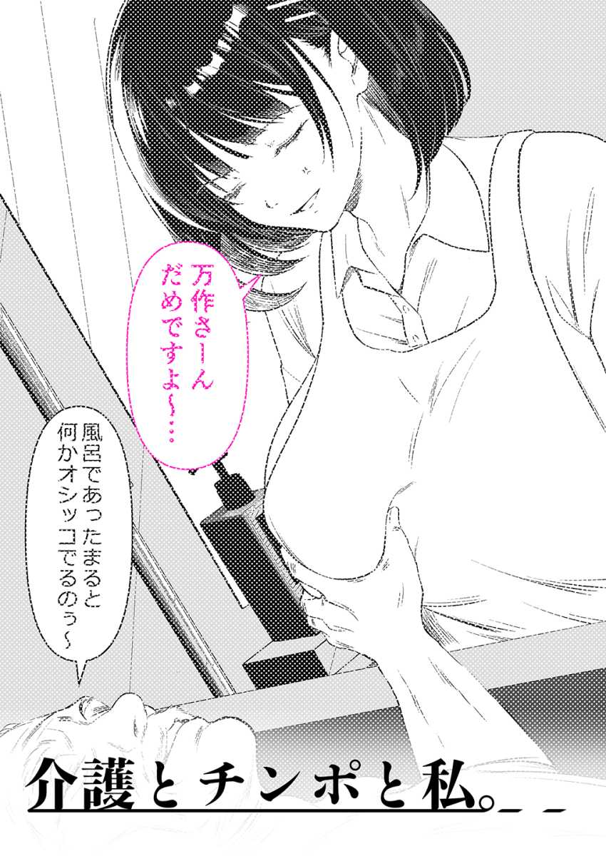 【エロ同人】女さん「なんで私、高●生なんかにぬるいとか言われちゃってんの…？」大人なのに高●生チンポにわからせられてる女さん【介護とチンポと私。】