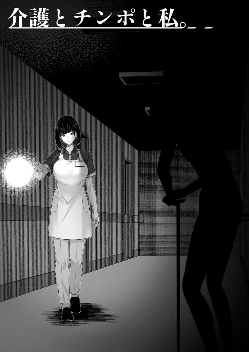 【エロ同人】女さん「なんで私、高●生なんかにぬるいとか言われちゃってんの…？」大人なのに高●生チンポにわからせられてる女さん【介護とチンポと私。】