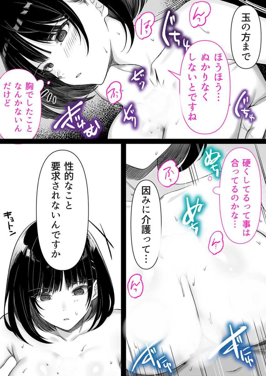 【エロ同人】女さん「なんで私、高●生なんかにぬるいとか言われちゃってんの…？」大人なのに高●生チンポにわからせられてる女さん【介護とチンポと私。】