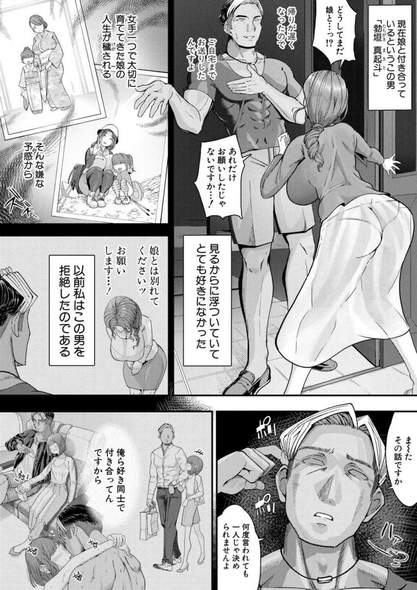【エロ漫画】男さん「めちゃ簡単にイクじゃん♥」いけ好かない娘の彼氏に過去の秘密を知られてしまった女さん【母堕ち1week】