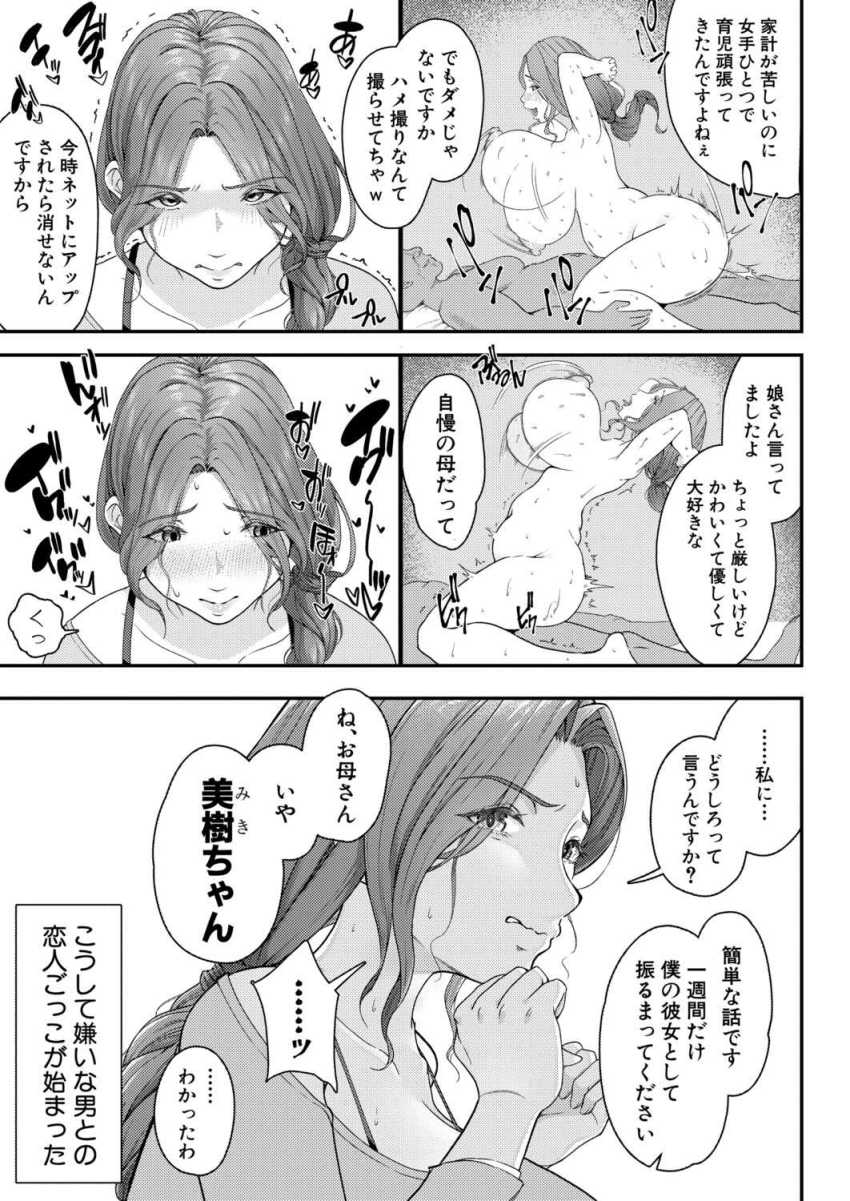【エロ漫画】男さん「めちゃ簡単にイクじゃん♥」いけ好かない娘の彼氏に過去の秘密を知られてしまった女さん【母堕ち1week】