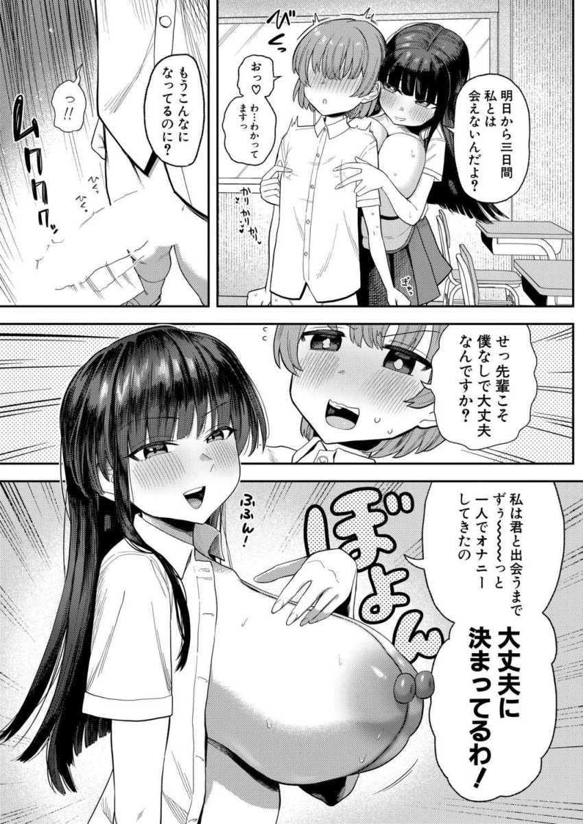 【エロ漫画】JKさん「まだ出来るよね？♥」恋人と離れムラムラが暴走するJKさん【どすけべ生徒会長・橘凛の校内ぎりぎり交尾録～ムラムラ篇～】