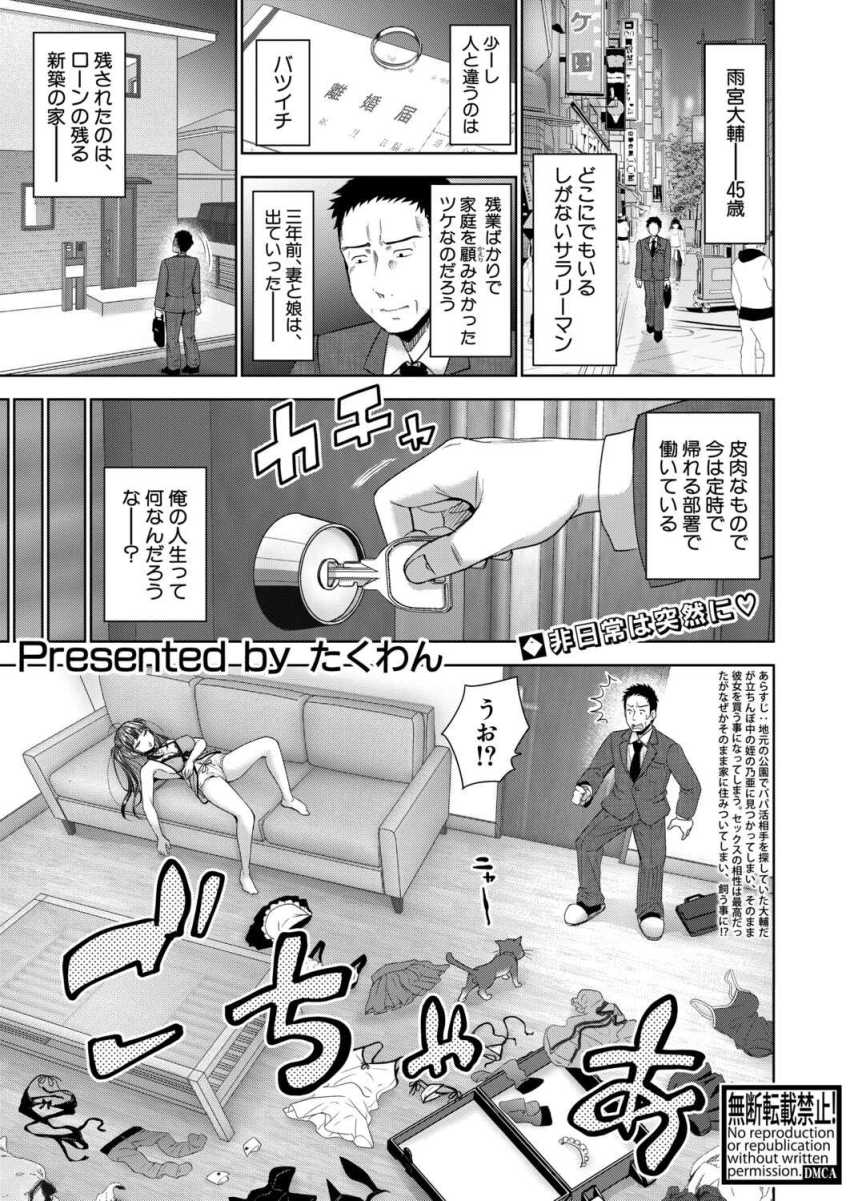 【エロ漫画】女さん「い、いきなり挿入れるのぉ！？」立ちんぼ女子を買ったら姪っ子だった【おじさん、姪をかう。第2話】