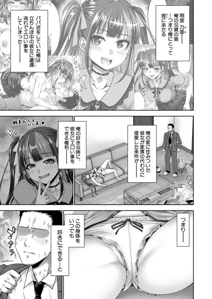 【エロ漫画】女さん「い、いきなり挿入れるのぉ！？」立ちんぼ女子を買ったら姪っ子だった【おじさん、姪をかう。第2話】
